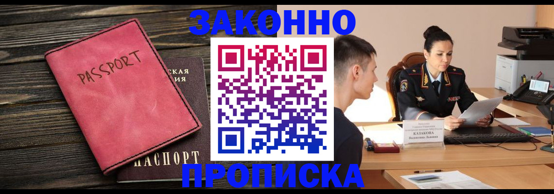 временная регистрация 2025 в Мурманске
