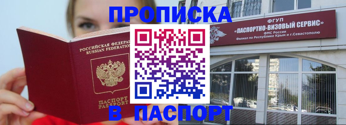 прописка 2025 в Мурманске