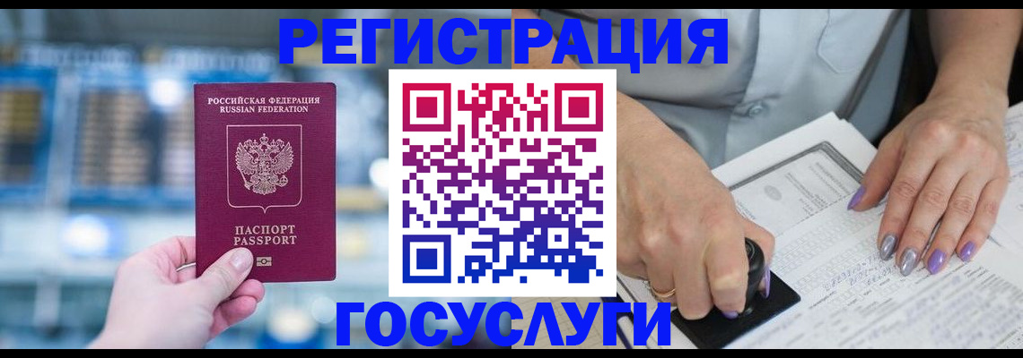 временная регистрация для всех в Мурманске