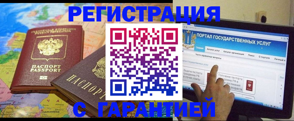 прописка штамп в Мурманске